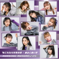 モーニング娘。'25 最新Blu-ray＆DVD『モーニング娘。'25 コンサート