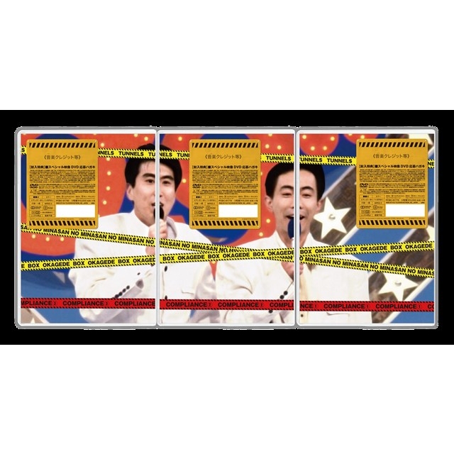 とんねるずのみなさんのおかげでBOX コンプライアンス 3 : とんねるず