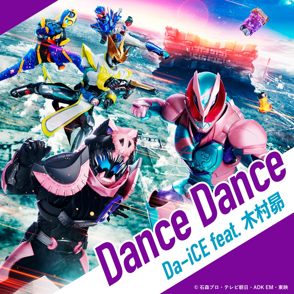 配信限定『Dance Dance』 | リリース | エイベックス・ポータル