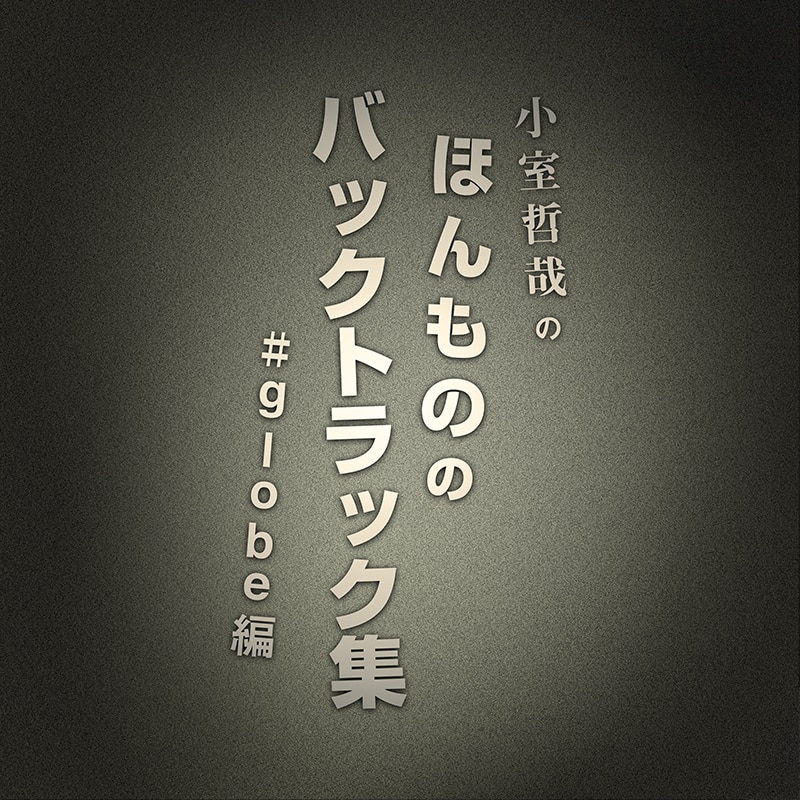 globe@4_domes 10000 DAYS Remaster Edition | ディスコグラフィー