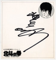 2901] 水樹奈々 直筆サイン入りポラロイド