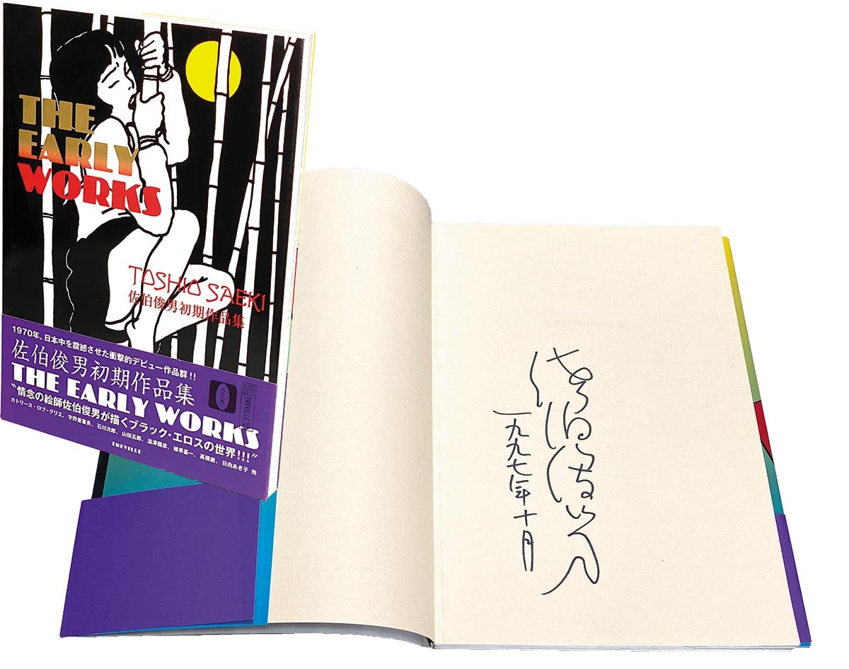 本日出品終了】淫剣花 佐伯俊男 直筆サイン本 Amazon.co.jp: 淫剣花