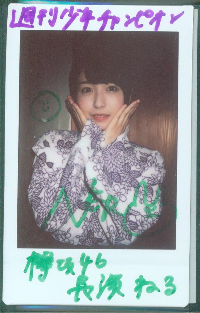 欅坂46 長濱ねる 少年チャンピオン 直筆サイン入りチェキ