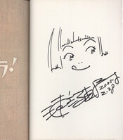 直筆サイン本 誉 誉アートワークス 麗 PG-10879