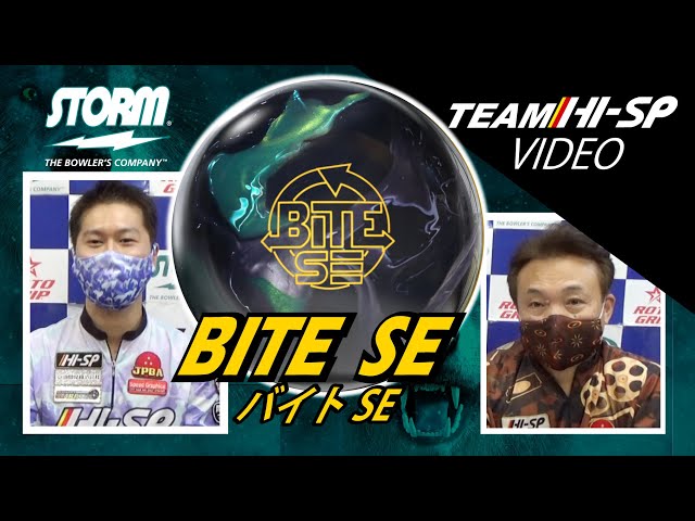 STORM BITE SE バイトSE 丨ボウリング口コミ/評価NAGEYOみんなのレビュー