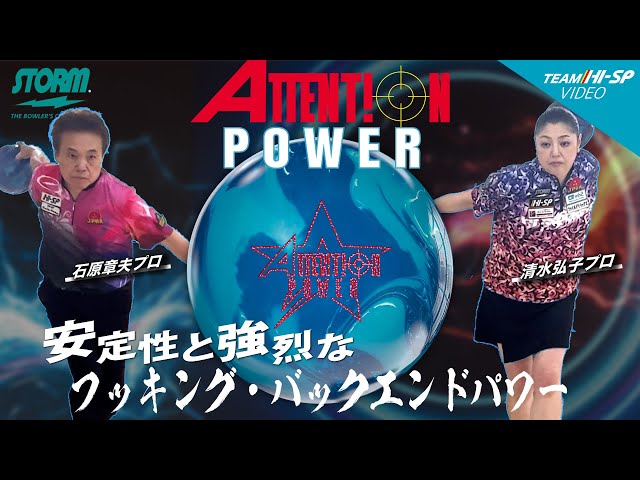 ROTOGRIP ATTENTION POWER アテンション・パワー 丨ボウリング口コミ