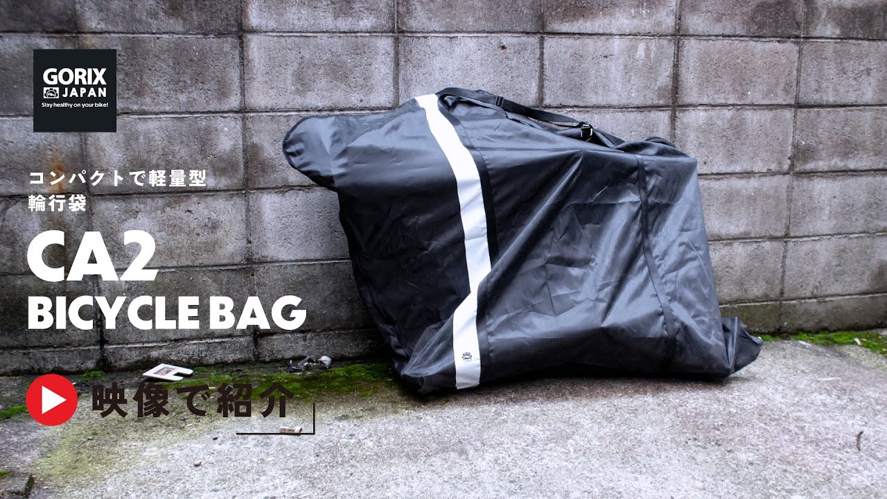 輪行バッグ | 自転車 便利グッズ - GORIX（ゴリックス）公式オンライン