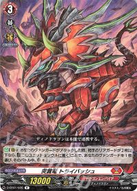 デッキ紹介 Dスタン ディノフェスト入りガルグレックス | トレカの買取