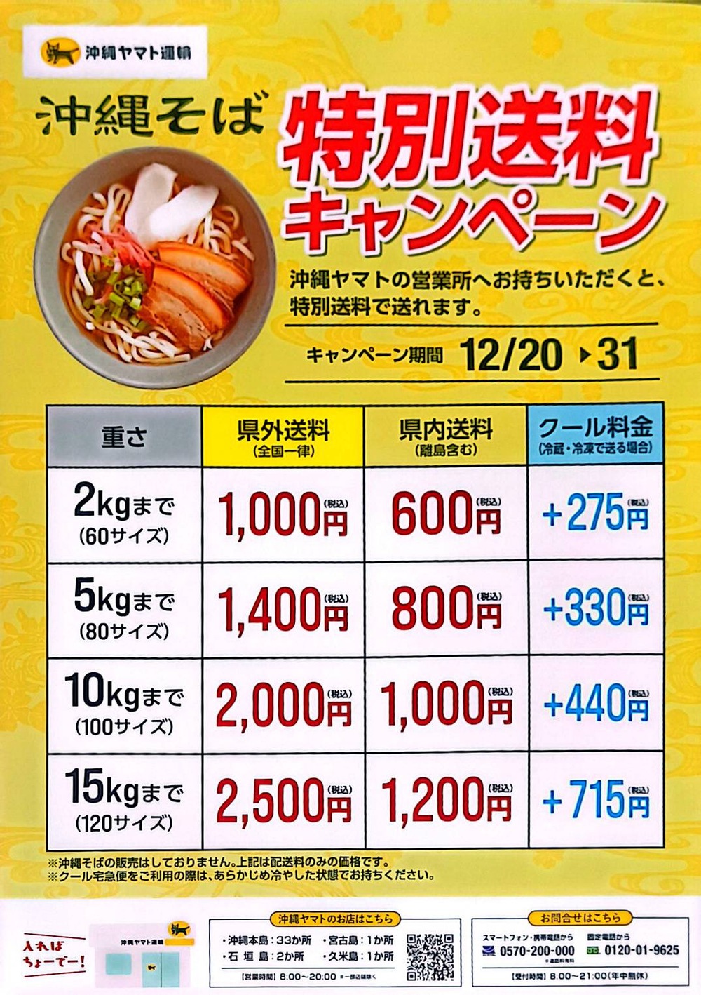 がちまーい沖縄（ファミコンブログ）:沖縄ヤマトで2025沖縄そば特別
