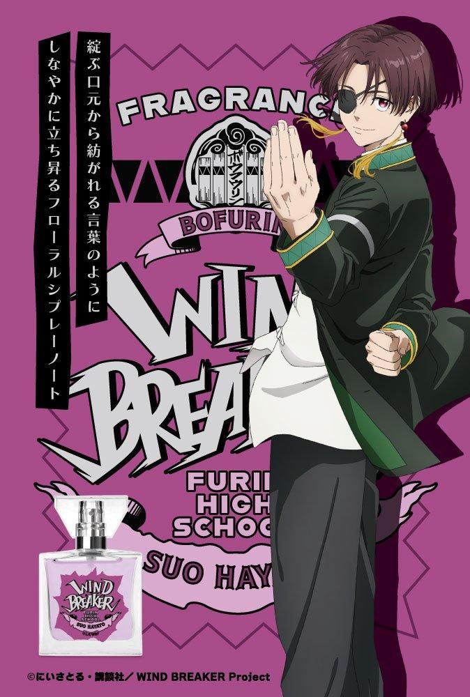 primaniacs】TVアニメ『WIND BREAKER』 フレグランス 蘇枋隼飛