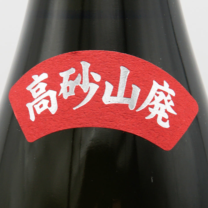 高砂 山廃 純米吟醸 山田錦 720ml｜日本酒専門店 - いそべ酒店