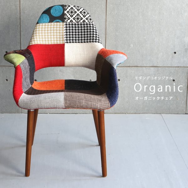 パッチワークが可愛いオーガニックチェア - 椅子の店