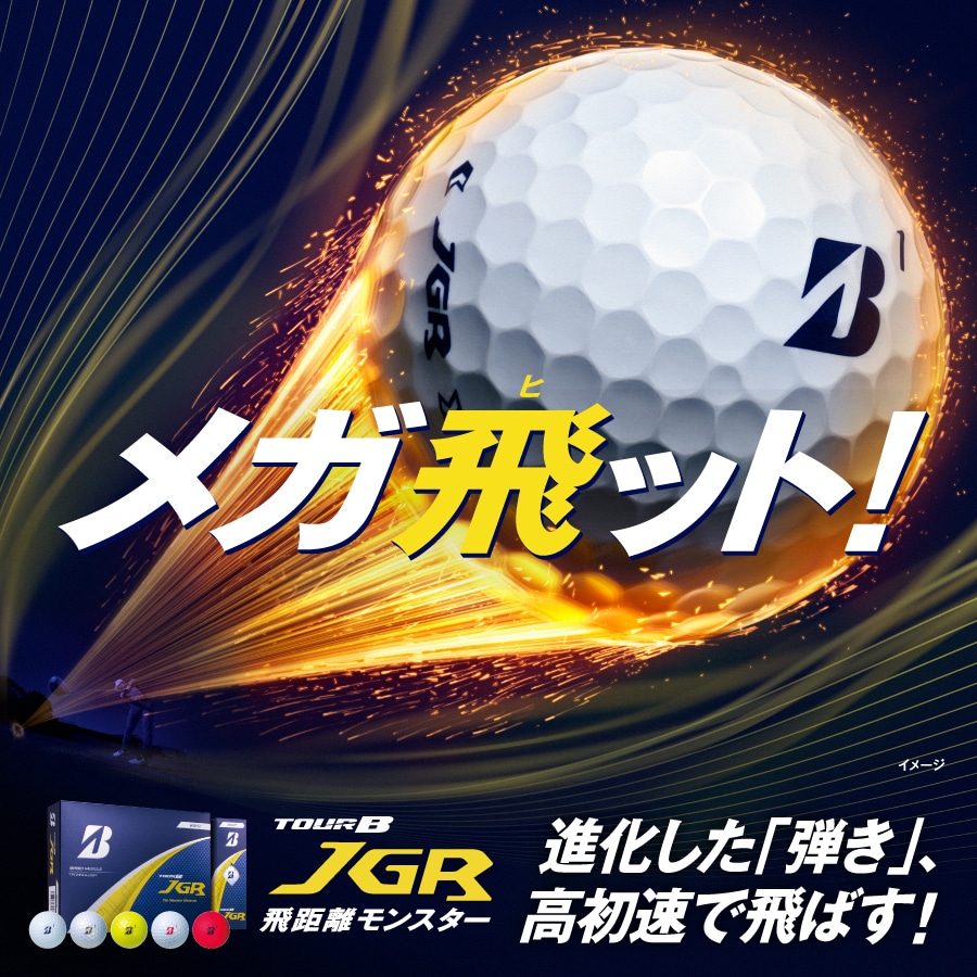 進化した「弾き」、高初速で飛ばす『TOUR B JGR』: |BRIDGESTONE GOLF