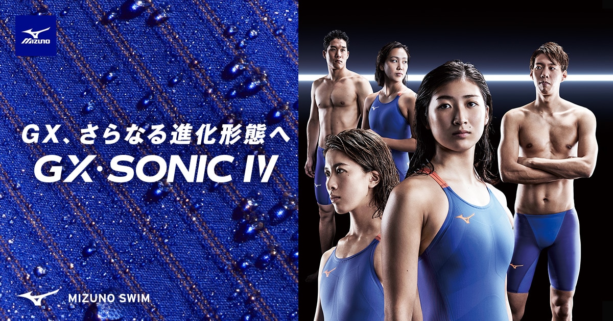 GX・SONIC IV｜スイム｜ミズノ公式オンライン