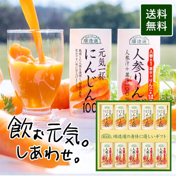 無添加,人参,野菜,ジュースセット,ギフトセット,紙容器