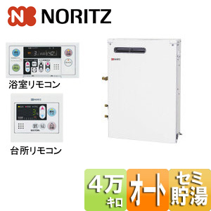 OTX-405SAYV｜ノーリツ石油ふろ給湯器[浴室・台所リモコンセット][オート]