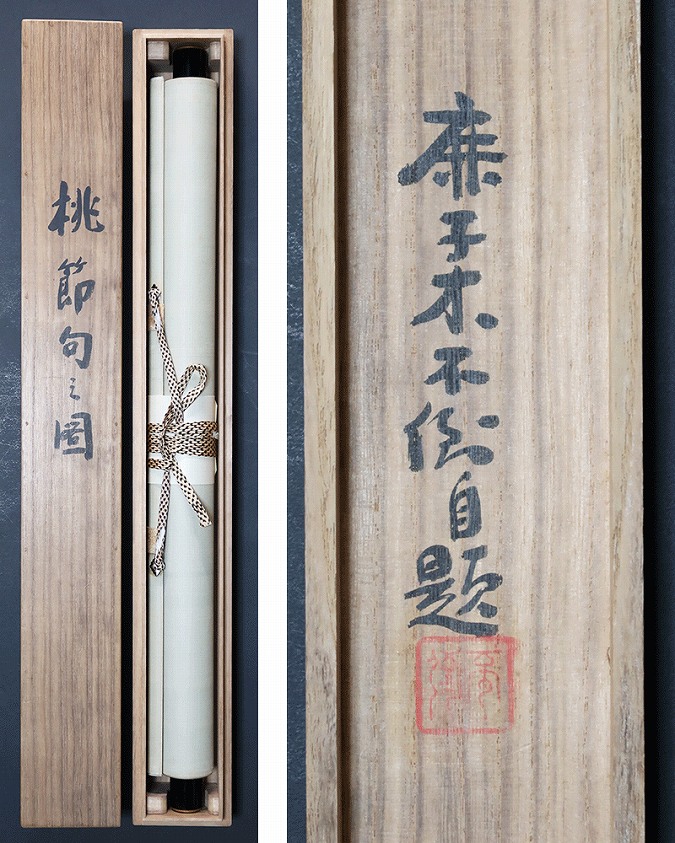 鹿子木孟郎 桃節句乃圖 | 掛軸(掛け軸)販売／表装ご依頼は掛軸いっぷく