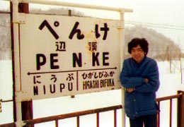 美幸線--廃線前を訪ねて--北海道の国鉄ローカル線 | 北川宣浩