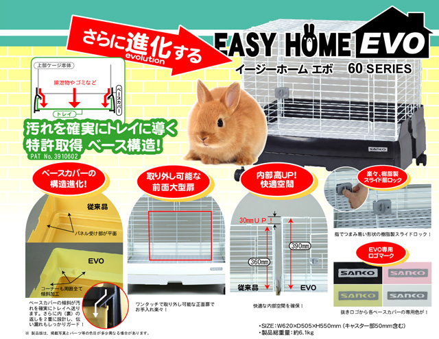 イージーホーム エボ 60 (樹脂休足フロアー)