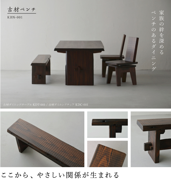 古材家具・古民具の専門店あきやま WEB /古材ベンチ ロータイプ KBN-001