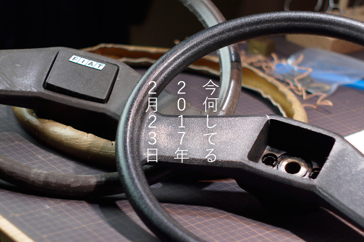 フィアットパンダのハンドルカバーを試作する | kumosha