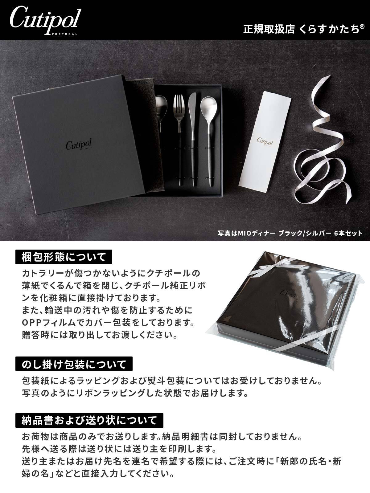 クチポール GOA ディナー 6本 ギフトセット ブラックシルバー 黒化粧箱