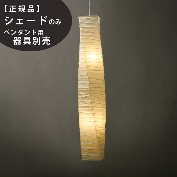 イサムノグチ｜AKARI 光の彫刻