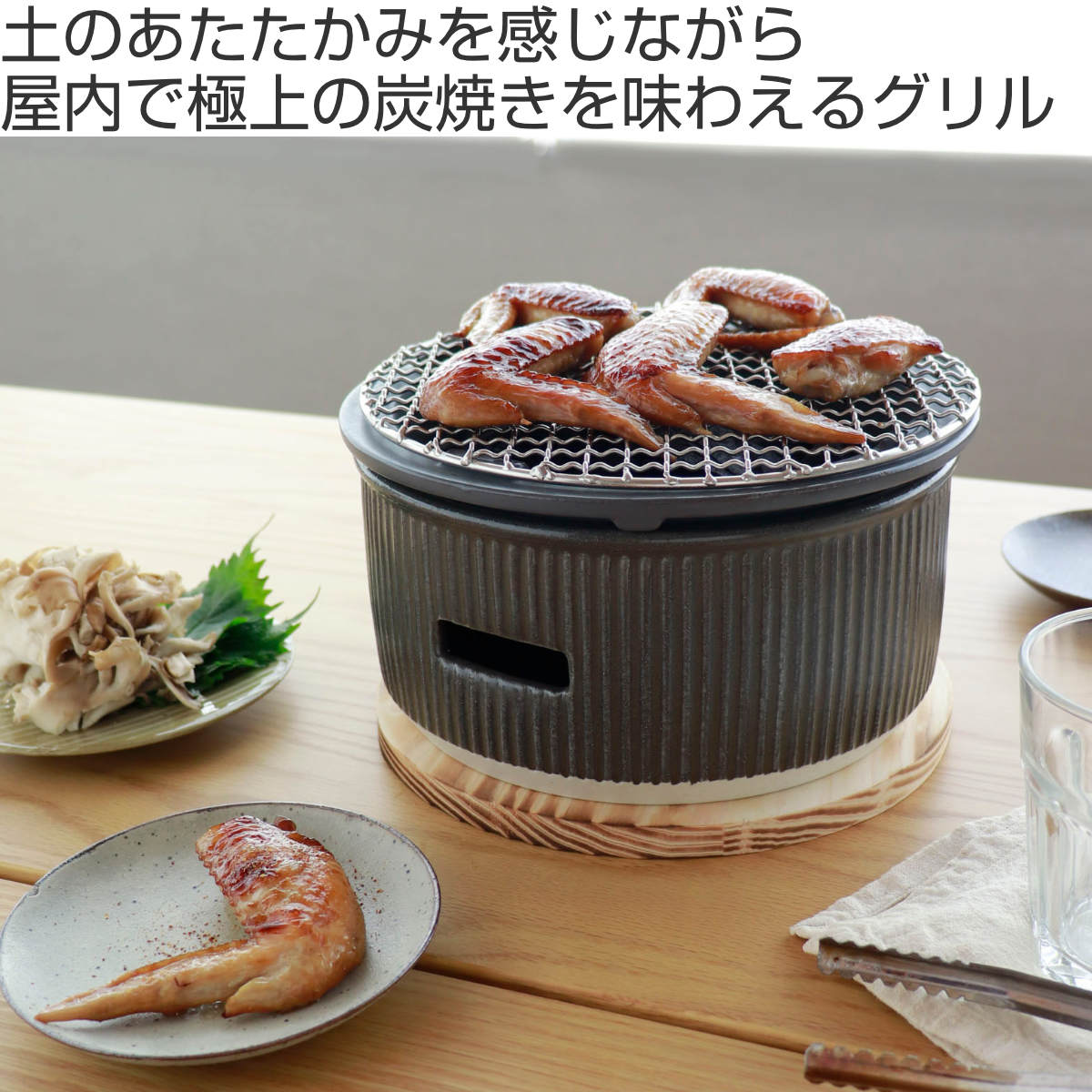 炭焼きグリル 大 陶器 日本製 ロロ The Chef 卓上コンロ 七輪 – ハウジー