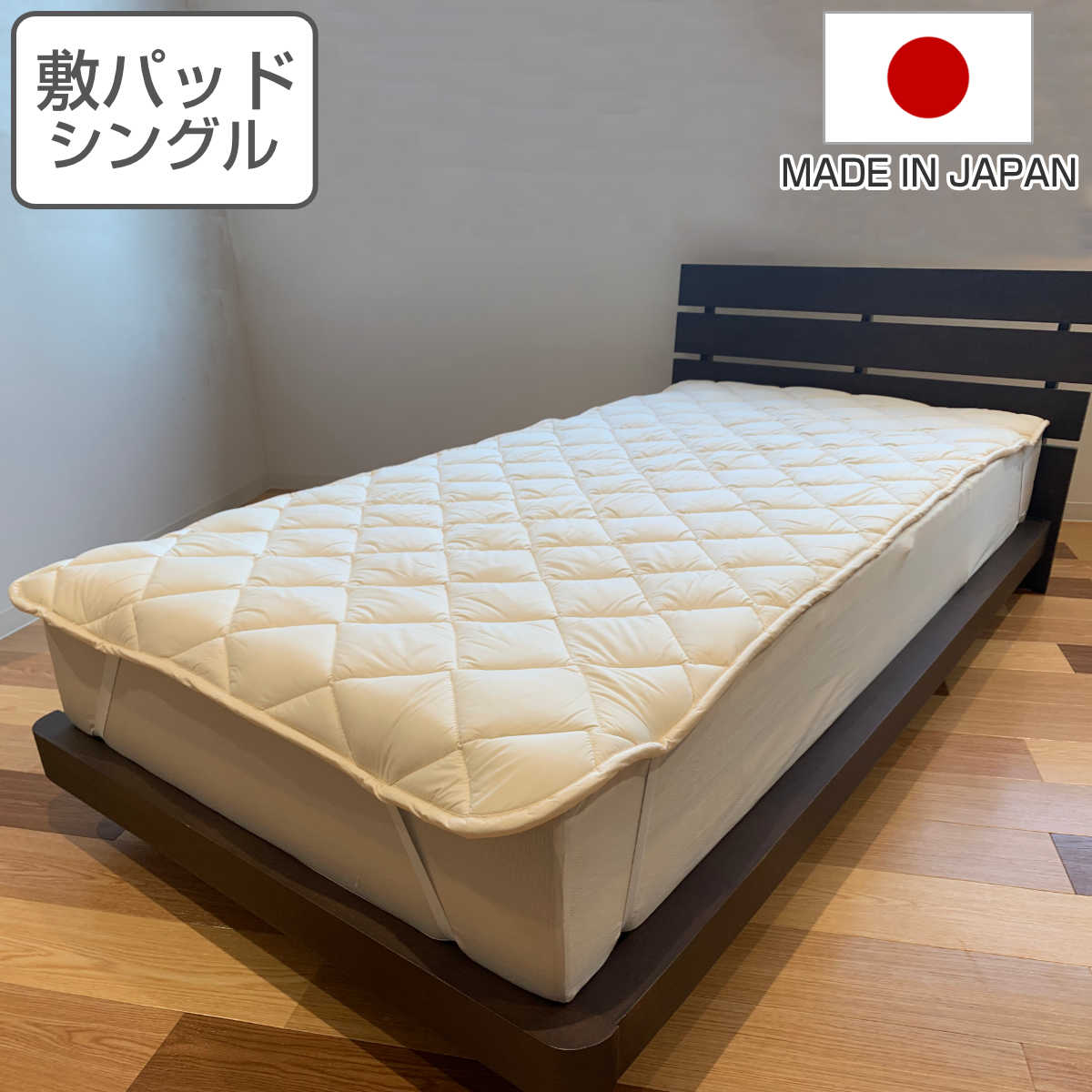 ベッドパッド・敷きパッド｜ANA Mall