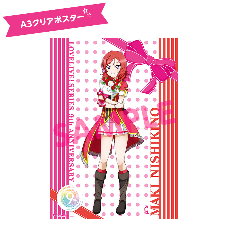 ラブライブ！シリーズ 9th Anniversaryメモリアルグッズ真姫とおそろい