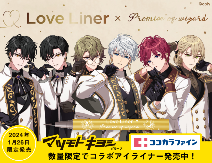 大人気アプリゲーム『魔法使いの約束』×ラブ・ライナーオリジナル