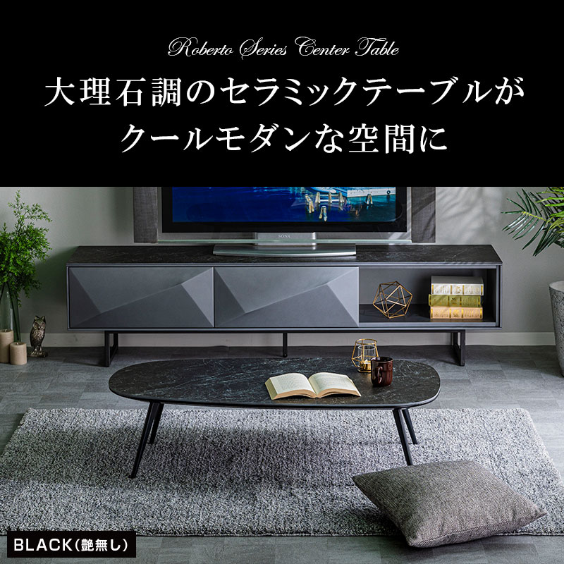 センターテーブル ローテーブル コーヒーテーブル 幅110cm セラミック