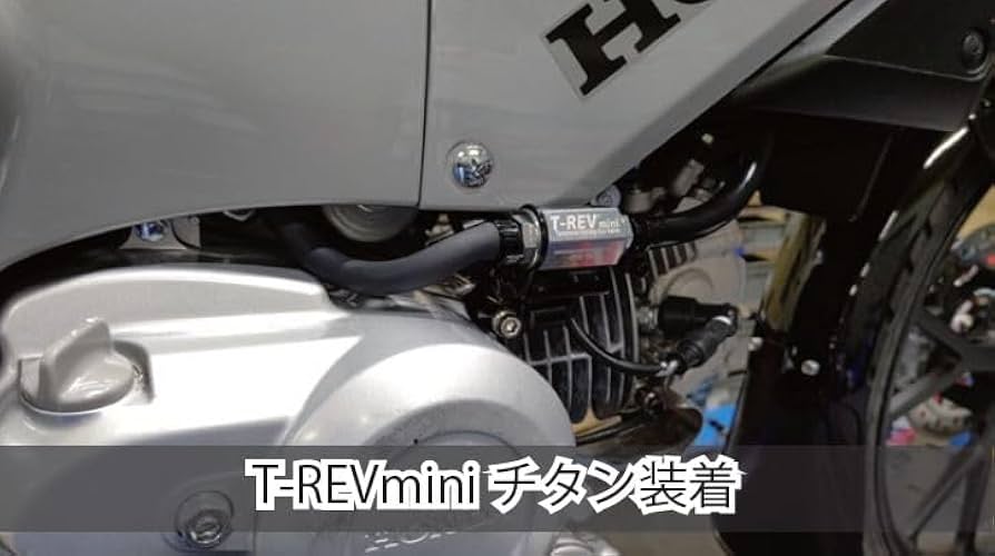 Amazon | テラモト(TERAMOTO) T-REVmini SPキット チタン クロスカブ