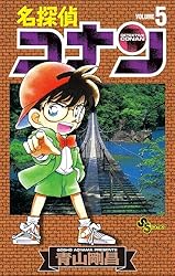 Amazon.co.jp: 名探偵コナン（99） (少年サンデーコミックス) 電子
