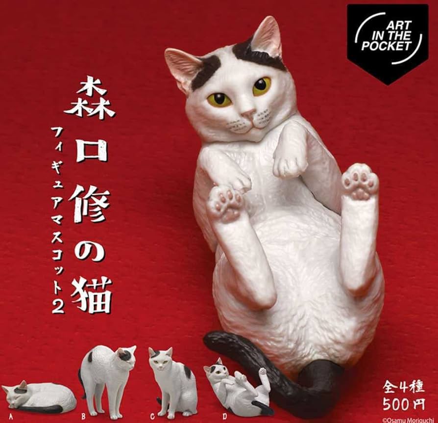Amazon.co.jp: 森口修の猫 フィギュアマスコット2 第2弾 全4種