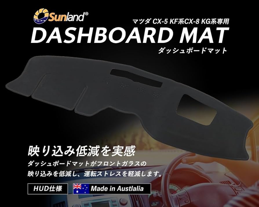 Amazon | [Sunland]マツダ CX-5 CX-8 HUD 専用 ダッシュボードマット