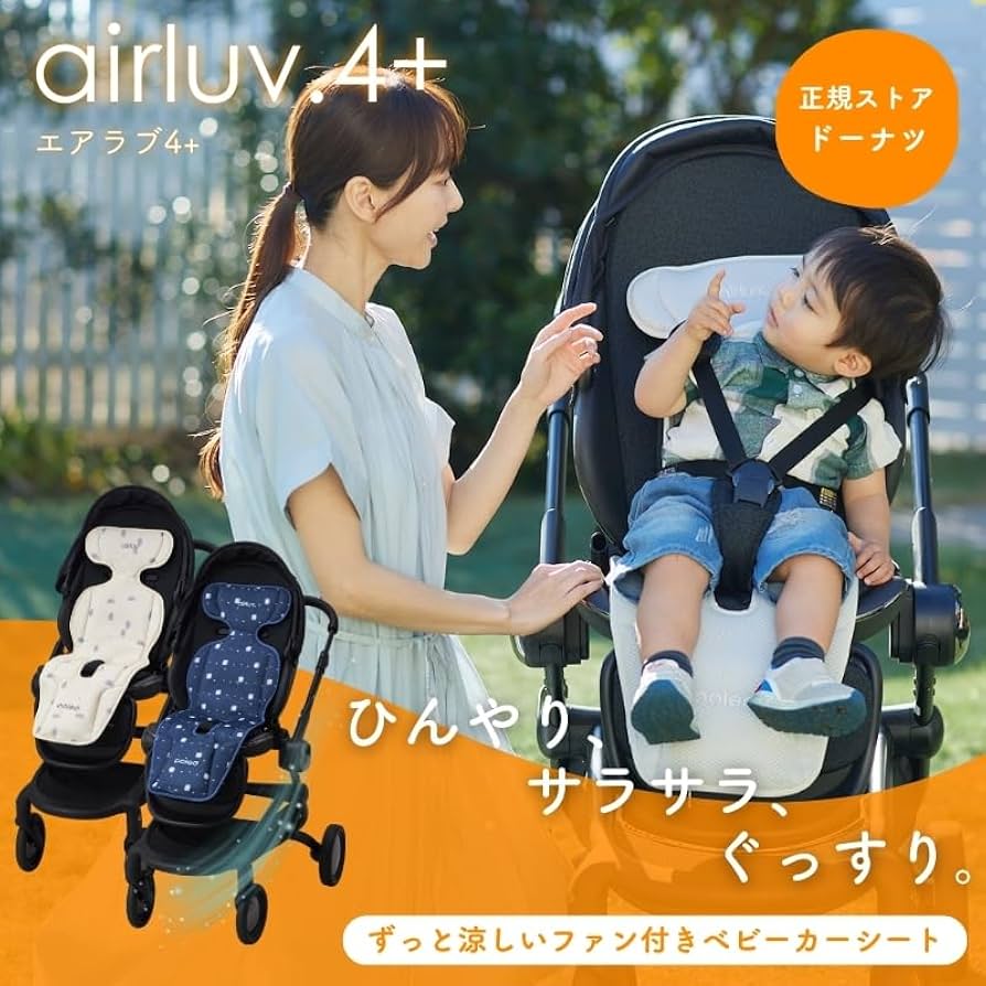 Amazon | エアラブ4プラス (airluv4＋) ドーナツ ファン付ベビーカー
