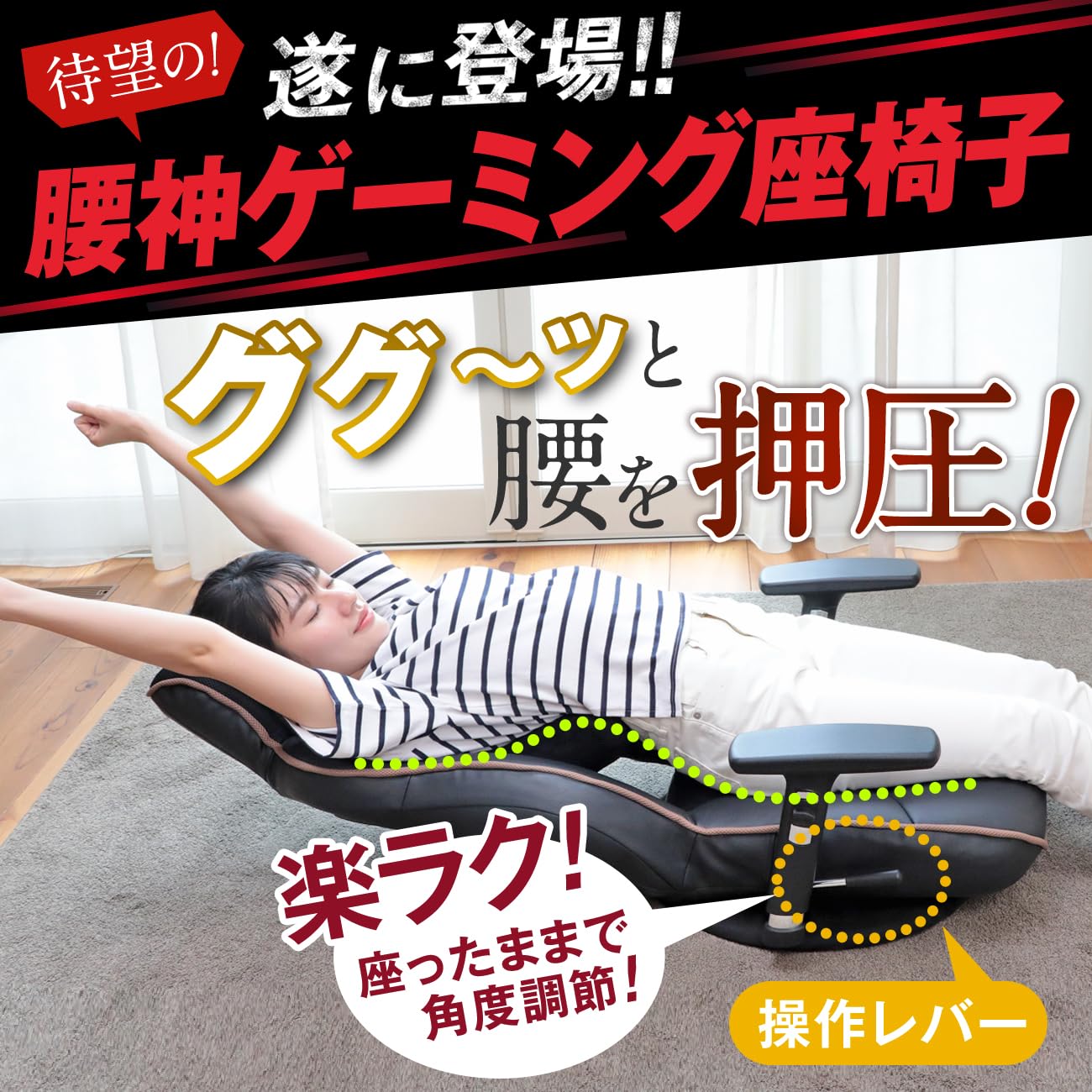 Amazon｜座椅子生活 明光ホームテック 腰の神様がくれたゲーミング座椅