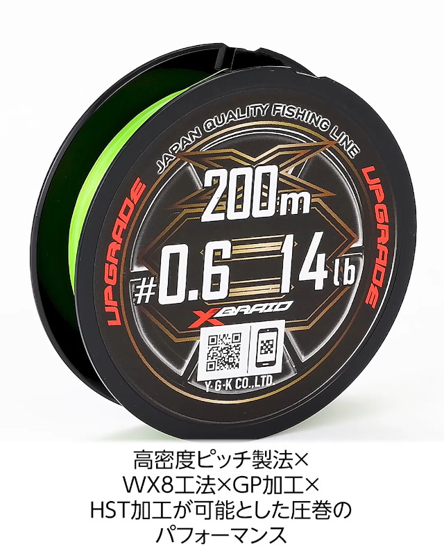 Amazon.co.jp: エックスブレイド(X-Braid) アップグレード X8 200m 0.6