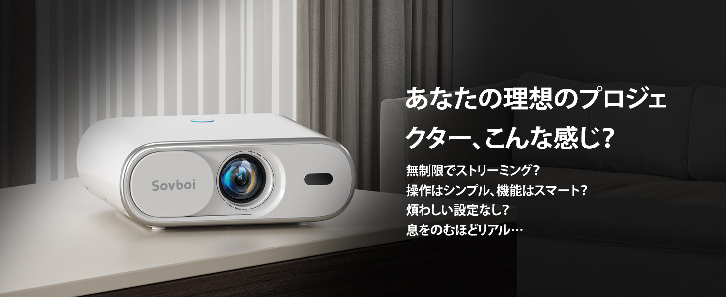 Amazon | 【Google TV搭載＆自動レンズカバー】Sovboi プロジェクター