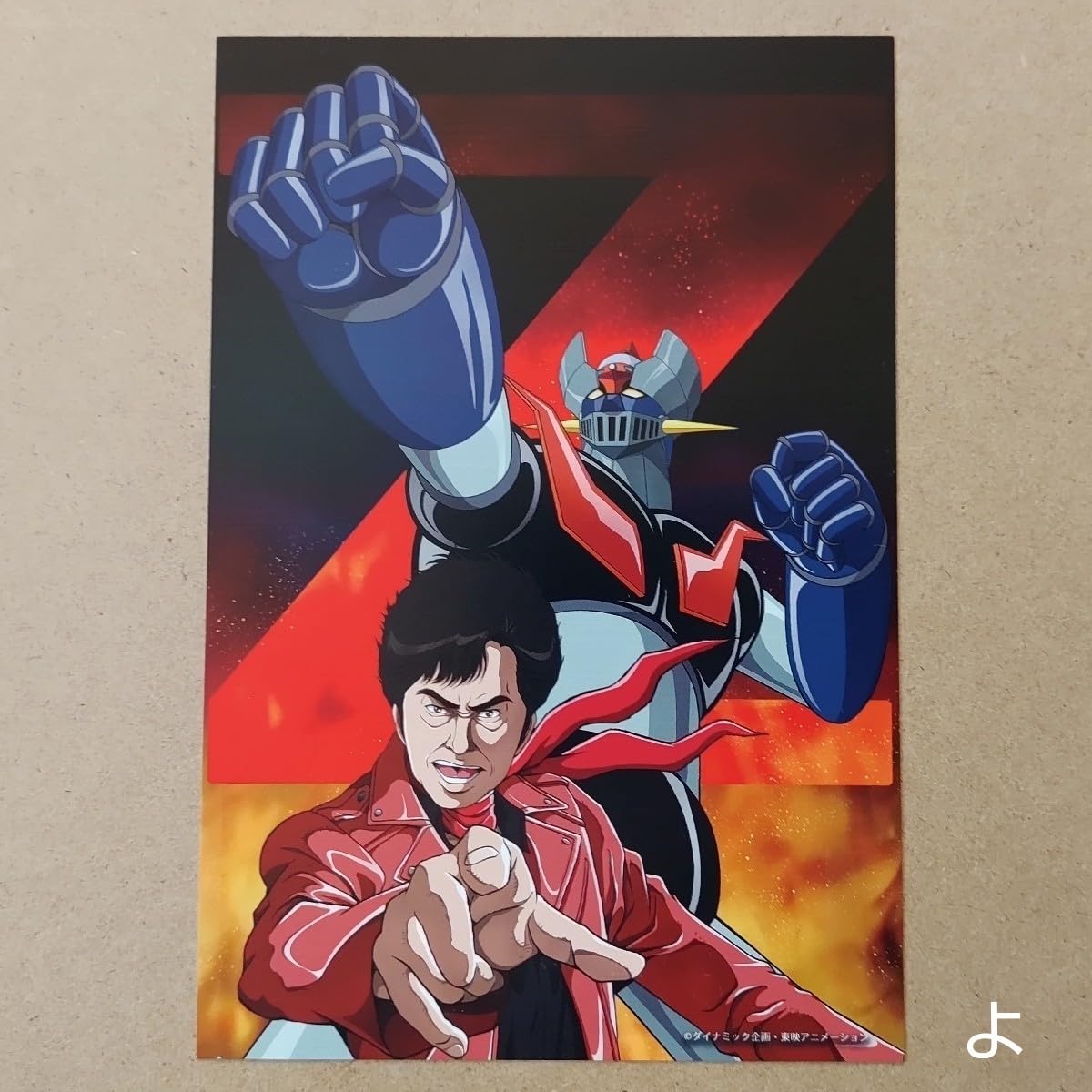 Amazon.co.jp: マジンガーZ イラストカード 水木一郎 永井豪 MazingerZ