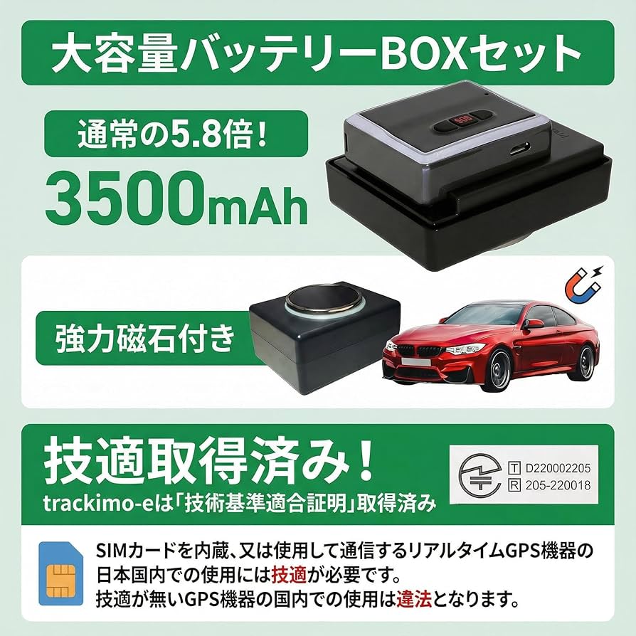 Amazon.co.jp: GPS 発信機 trackimo-e（トラッキモe） 大容量