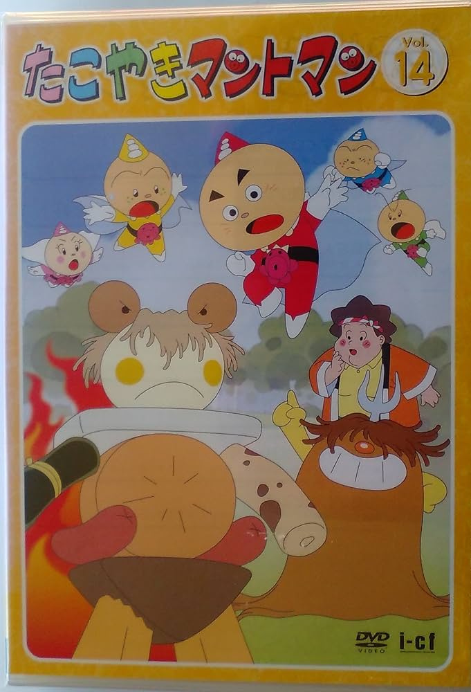Amazon.co.jp: たこやきマントマン VOL.14 [DVD] : 雪野五月, 那須