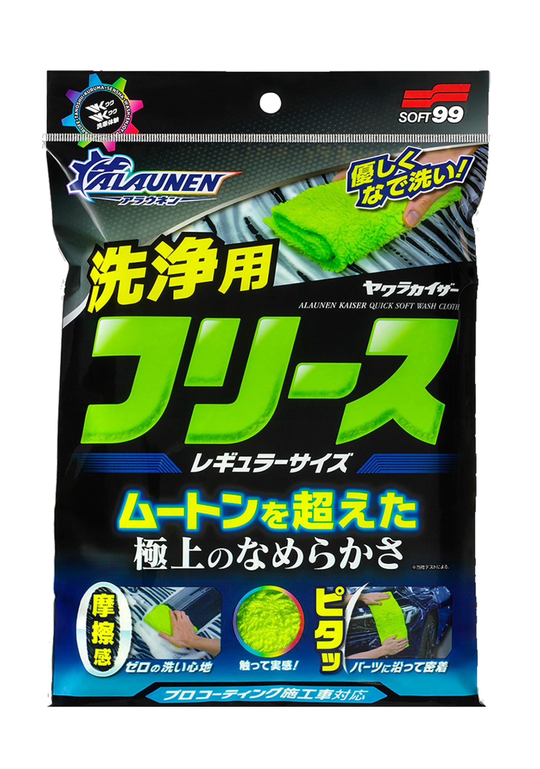 Amazon.co.jp: ソフト99(SOFT99) 洗車 クロス ALAUNEN アラウネン
