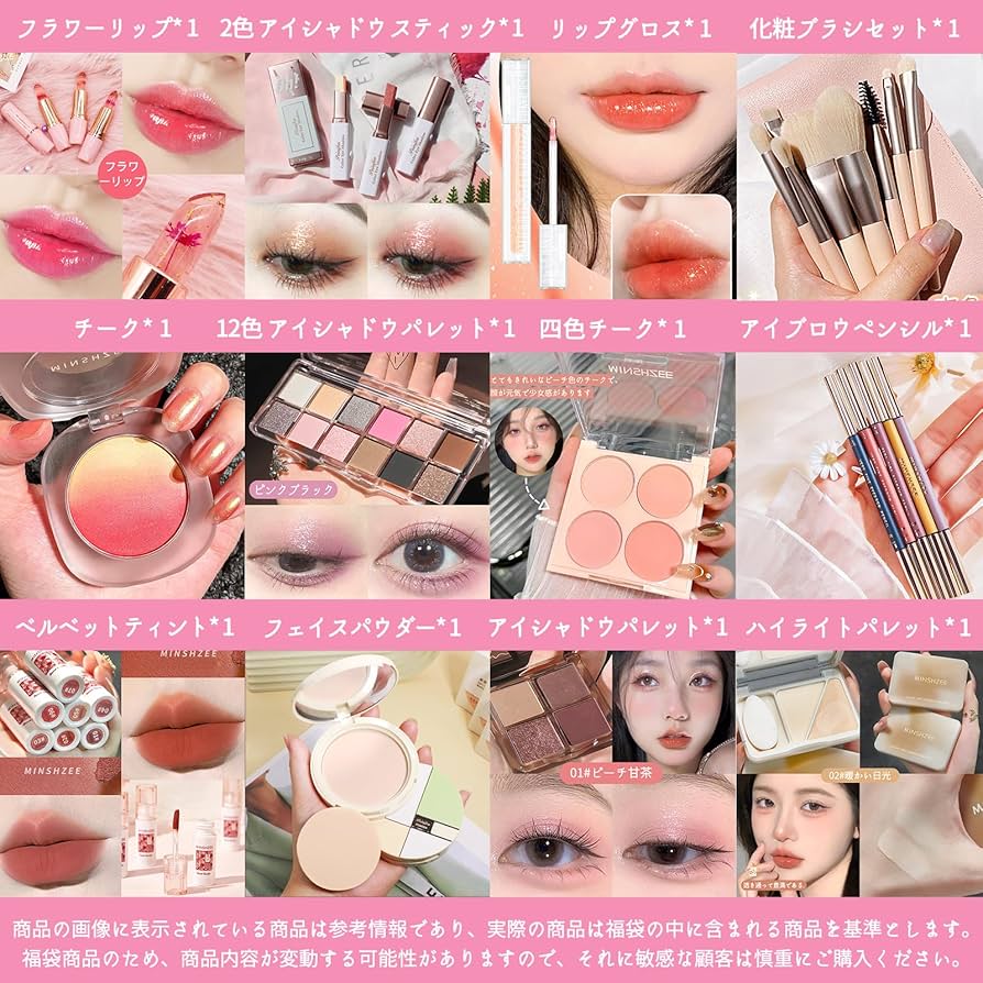 Amazon | MINSHZEE 2026福袋 コスメ福袋 化粧品福袋 化粧品アイ