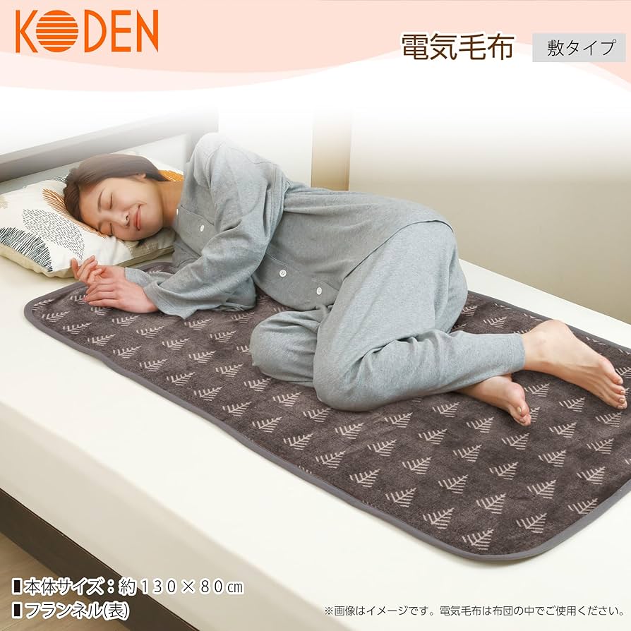 Amazon | 広電(KODEN) 電気毛布 敷き 130×80cm フランネル グレイ