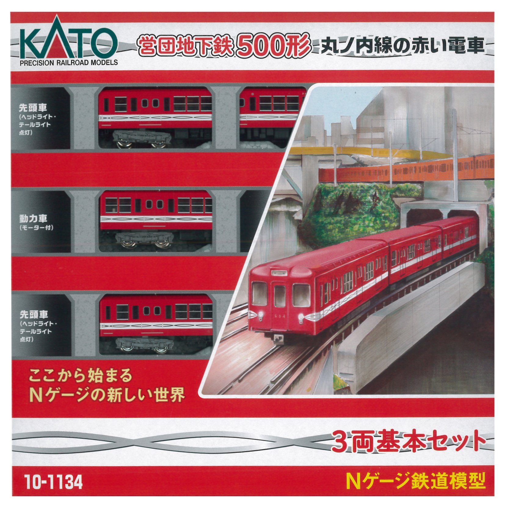 Amazon | KATO Nゲージ 丸ノ内線の赤い電車 営団500形 基本 3両セット