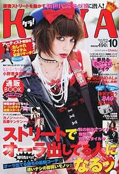 Amazon.co.jp: KERA ! (ケラ) 2010年 10月号 [雑誌] : 本