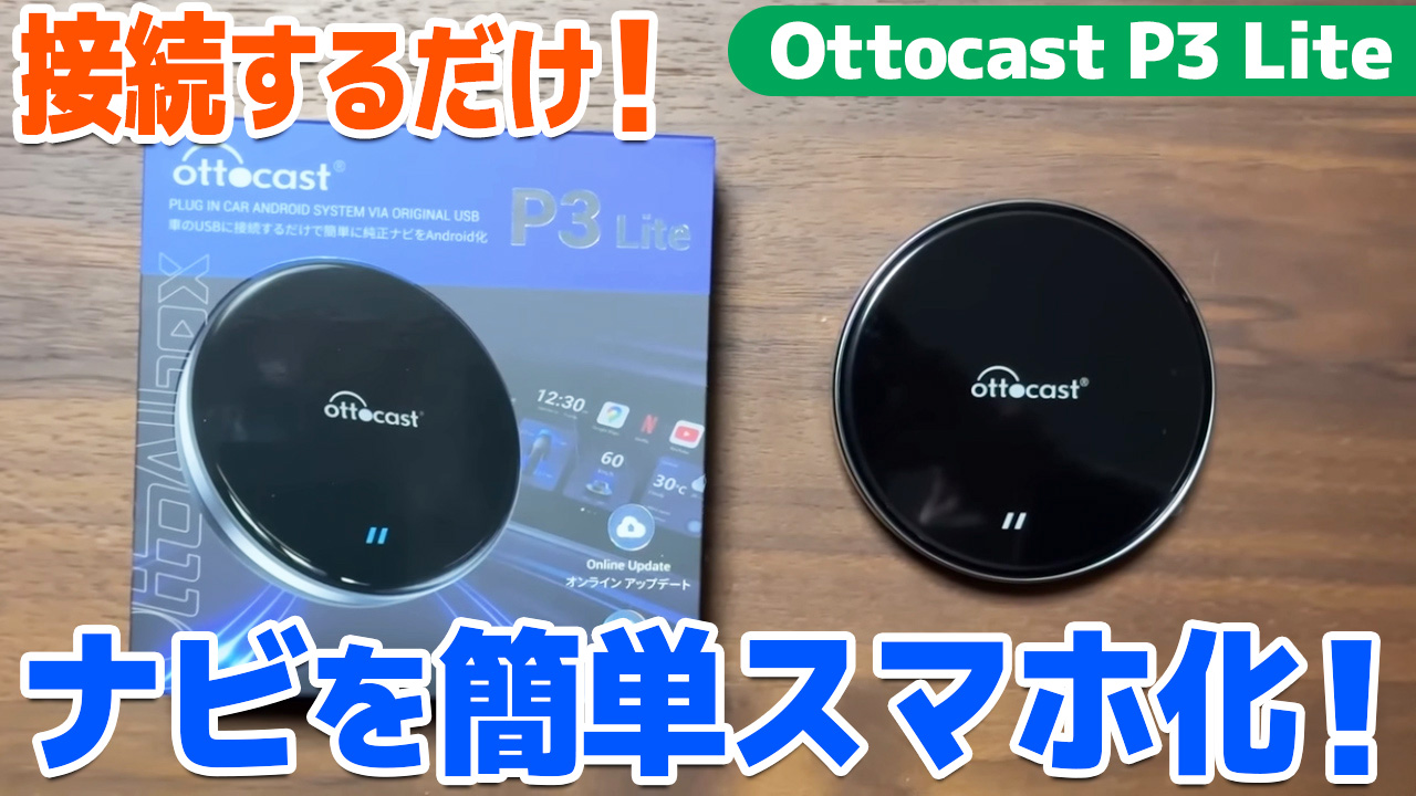 Amazon.co.jp: 【国内正規代理店】オットキャスト P3 Lite OTTOCAST P3
