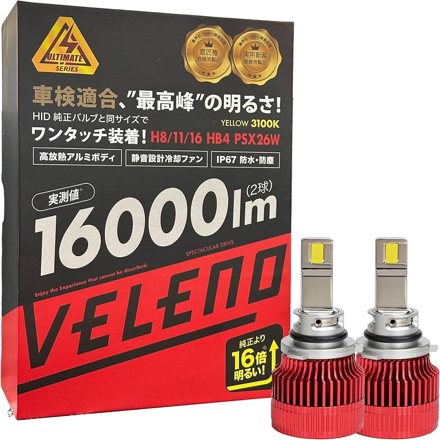 Amazon | VELENO フォグランプ LED HB4 イエロー 黄色 16000ルーメン